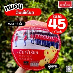 หมอนอิมพีเรียล 12 นิ้ว